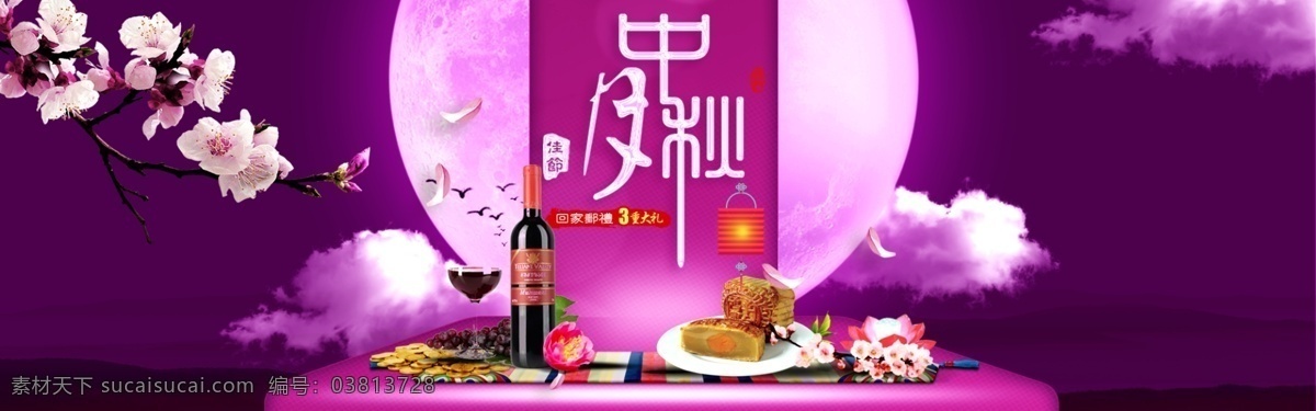 中秋 圆月 淘宝 背景 图 banner 中秋背景图 中秋节 淘宝首页 月饼 嫦娥奔月 中秋海报 花好月圆 网页设计 淘宝描述模板 网页