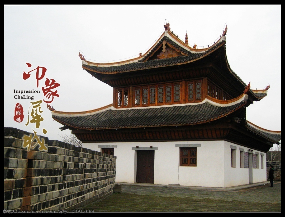 古城墙 建筑 建筑景观 自然景观 茶陵 古城 墙 茶陵古城墙 犀城 米江河畔 遗址 矢量图 日常生活