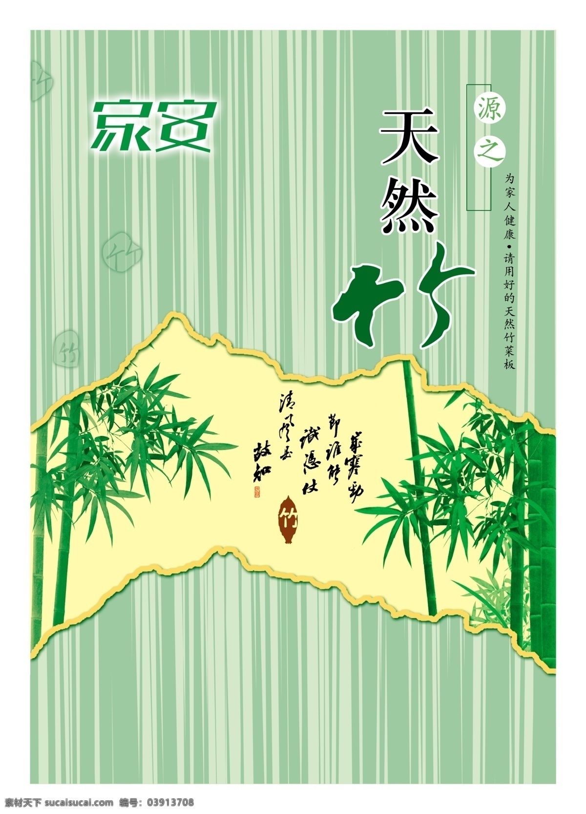竹 菜板 宣传海报 高清 绿色 竹菜板 psd源文件