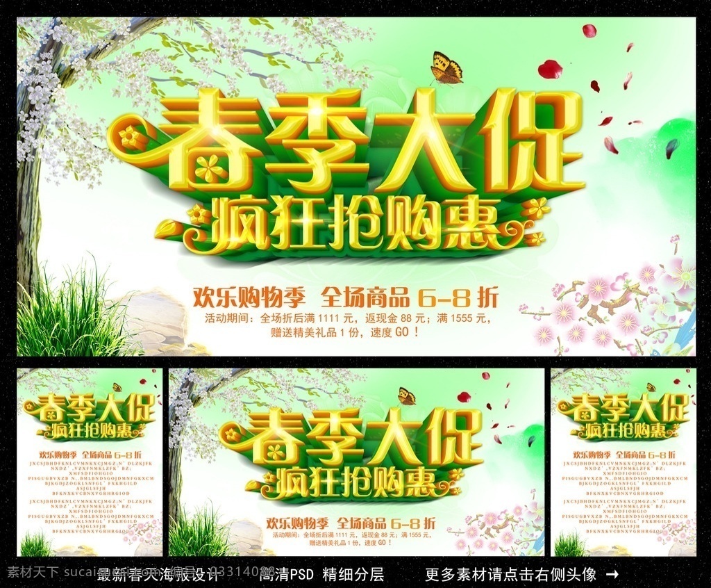 春天 春天海报 春装上市 春季海报 春季背景 春季促销 春天促销 春天贺卡 春天来了 春天背景 春天素材 春天单页 春天采页 迎春天 春天展 春天包装 贺春天 春天晚会 猴年春天 2016春天 春天背板 春天展板 春天展架 春天吊旗 春天舞台 春天封面 春天门头 春天布置 春天门楼 春天墙 约惠春天