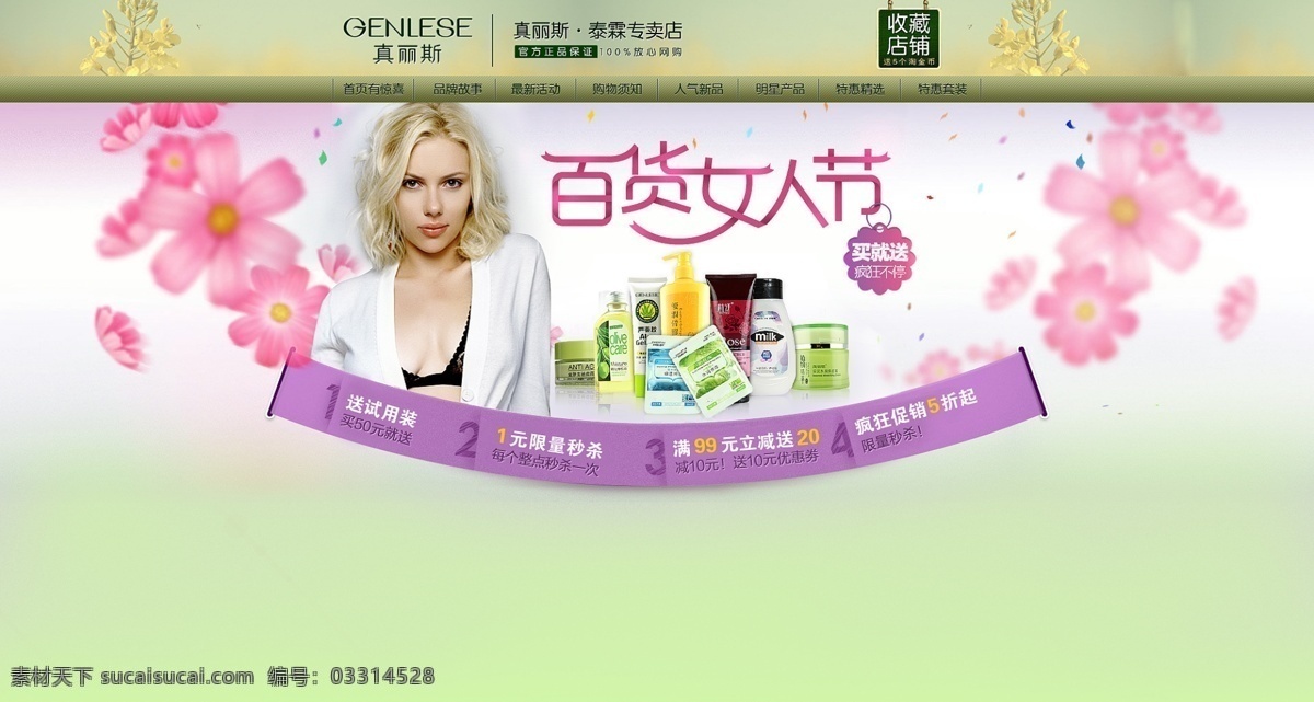 百货 女人 节 海报 海报图化妆品 化妆品 banner 化妆品广告 化妆品海报图 绿色 美容海报图 淘宝美妆海报 淘宝美妆 淘宝美容图 海报图 美妆海报图 白色