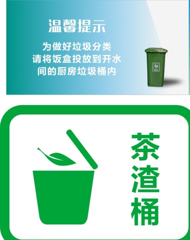 茶水图标 茶水 图标 垃圾桶 绿色 环保 标志图标 公共标识标志