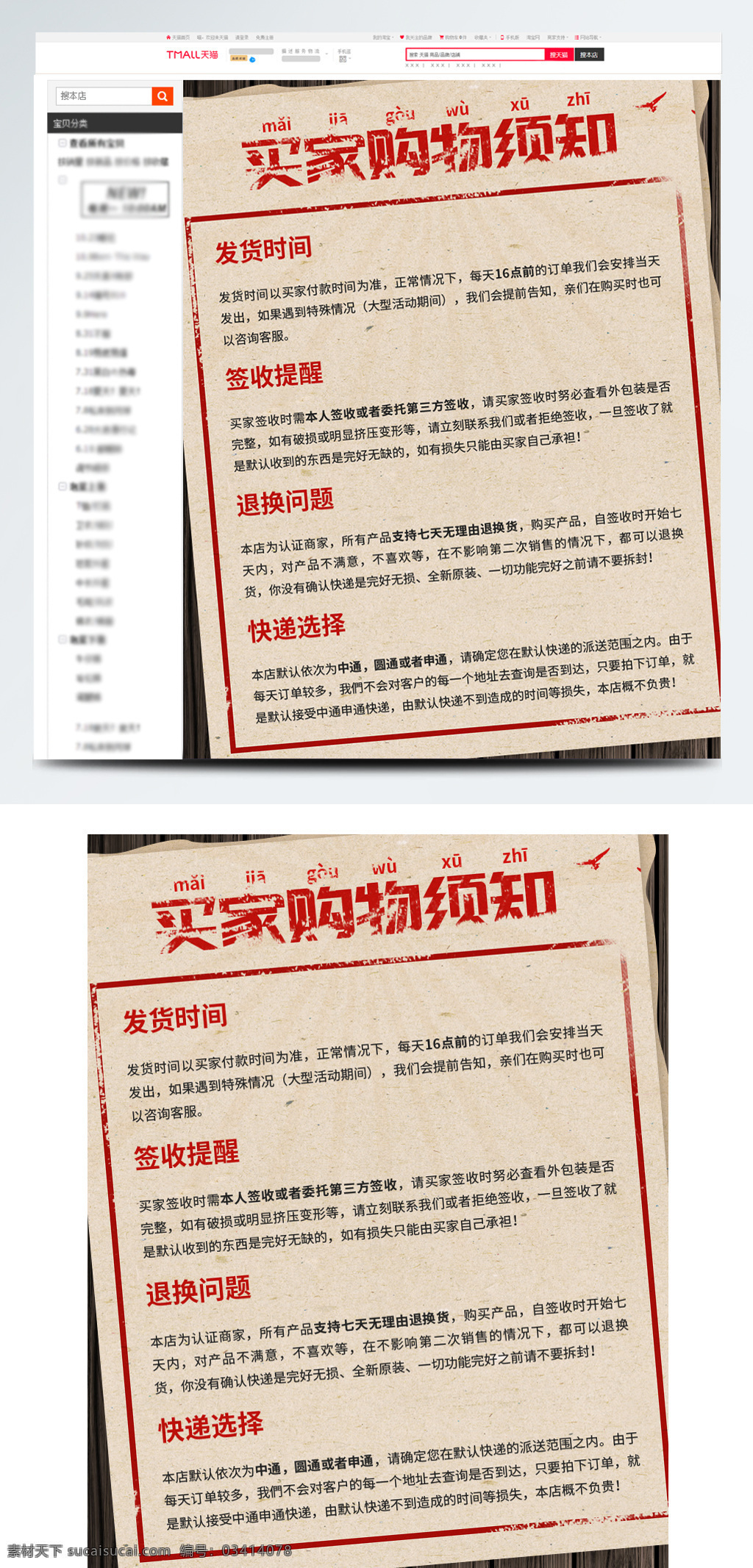 淘宝 天猫 文革 风 详情 页 买家 购物 须知 售后 详情页 买家购物须知 售后须知 快递说明 通知 通用模板 购买须知 温馨提示 条款 流程 孟菲斯风格 文革风 复古 做旧效果