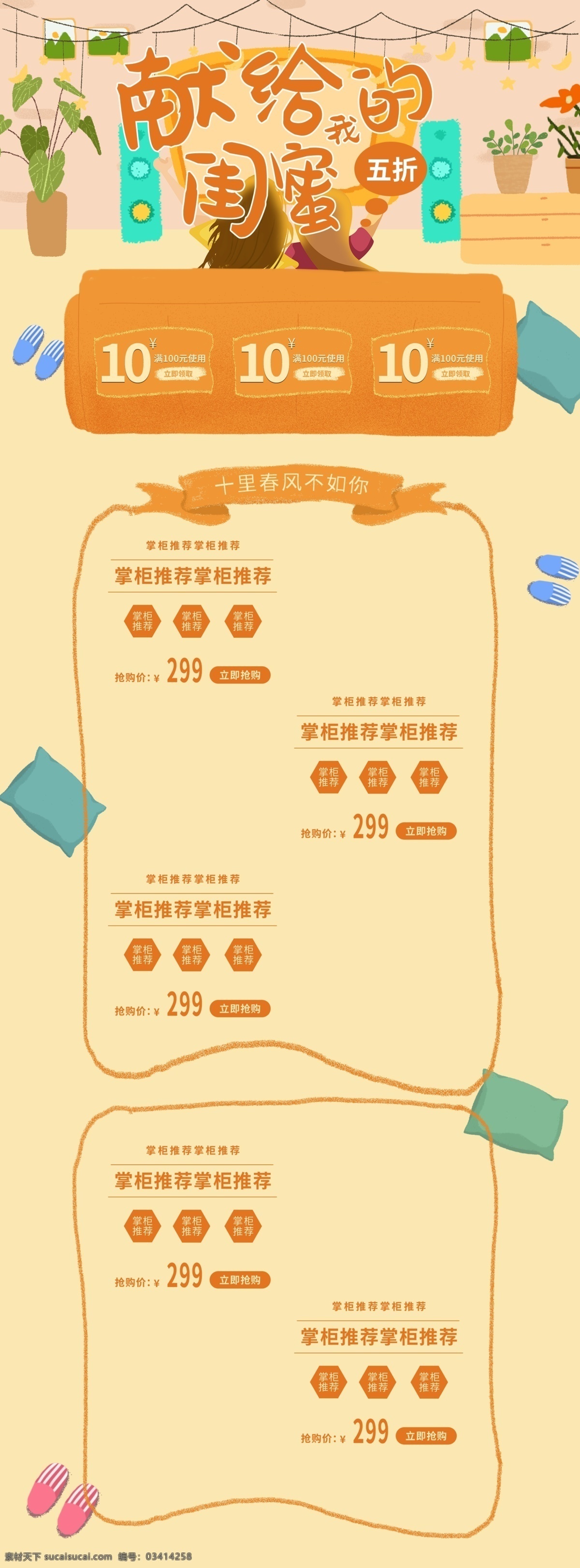 手绘 插画 闺 蜜 玩耍 小 元素 涂鸦 电商 首页 模板 闺蜜节 闺蜜 好闺蜜 献给闺蜜