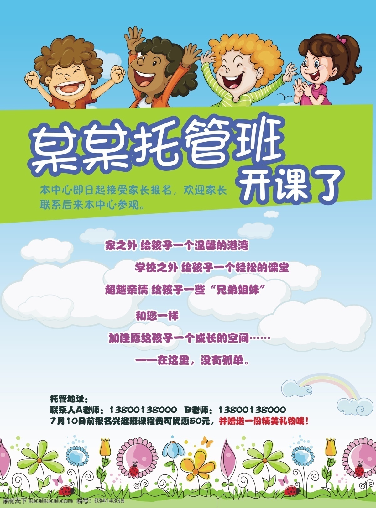 托管 班 招生 海报 暑期 暑假 艺术字 暑期海报 暑假海报 暑期暑假 培训班 暑期辅导班 辅导班 周末辅导班 学习辅导 辅导班招生 补习班 学校 辅导班宣传单 辅导班海报 专业辅导班 家教 名师指导班 培训 招生海报 招生展板 开学 提分 托管班 小孩