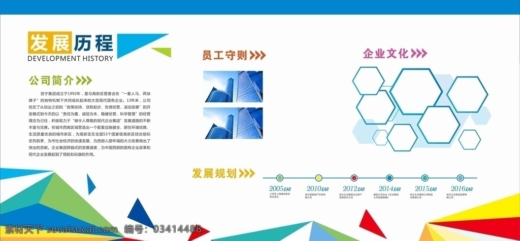 宣传栏 公示栏 文化墙 宣传栏展板 公告栏 宣传栏背景 宣传栏模板 背景墙 企业文化 企业展板 企业背景 企业文化展板 企业文化背景 企业文化宣传 企业形象 企业形象墙 企业背景墙 企业宣传展板 企业形象展板 企业简介 企业简介展板 公司简介 公司制度 企业理念 企业发展历程 企业宣传 风采 照片