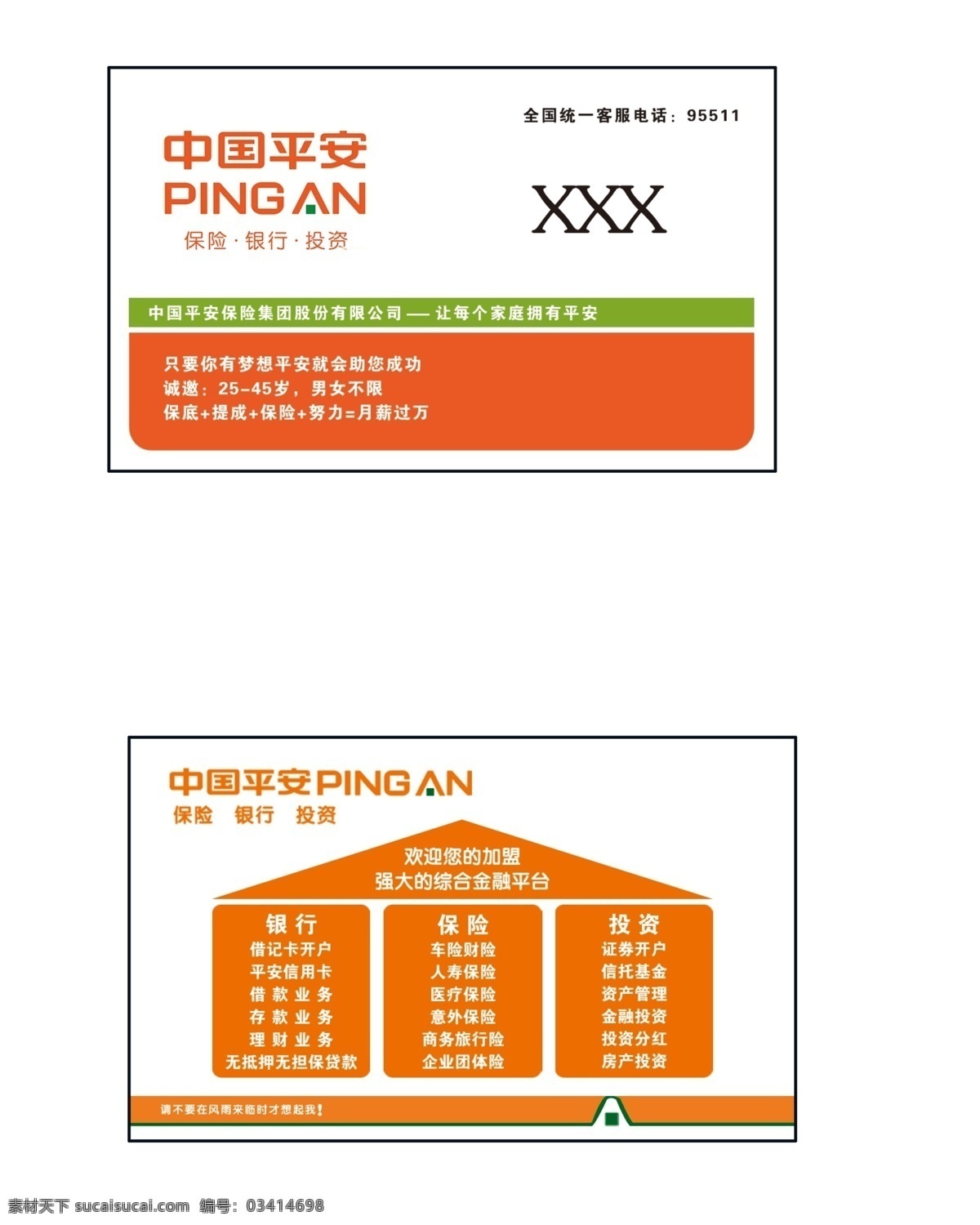 平安名片 平安标志 名片 橙色 保险 介绍 招聘 名片卡片