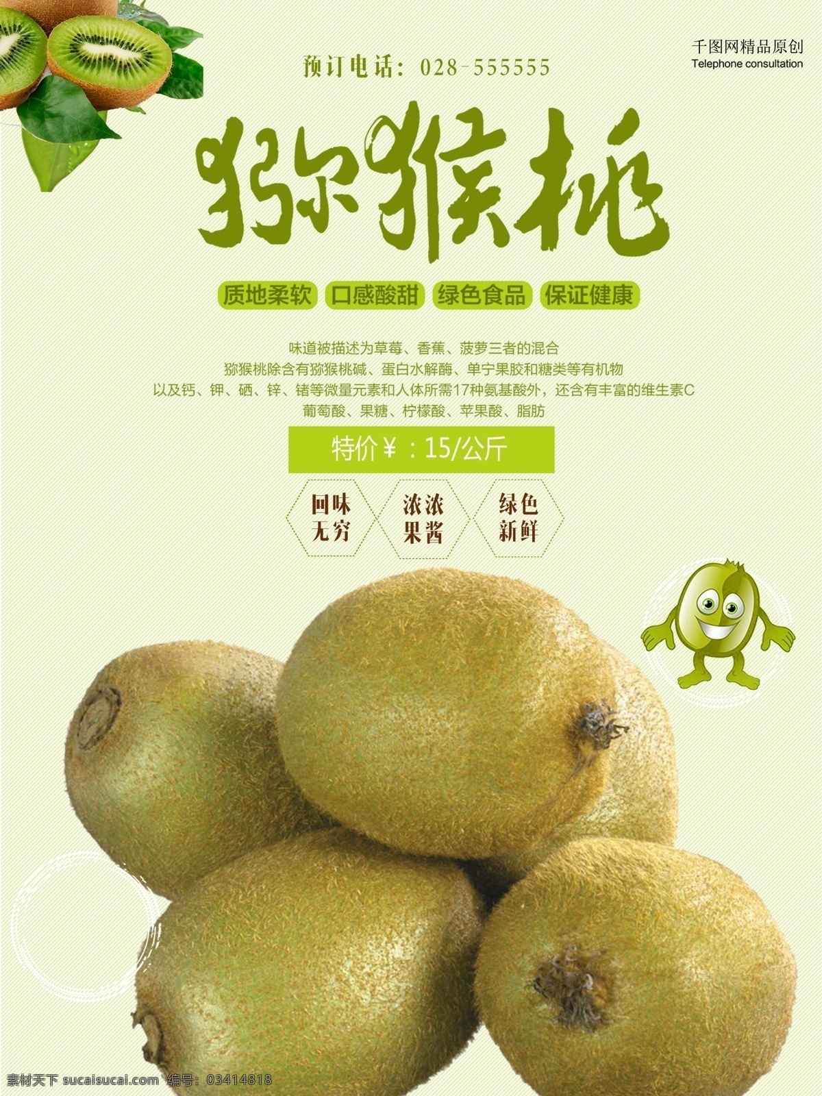 清新 季 水果 猕猴桃 水果商铺 微商水果促销 商业促销 蔬菜 水果广告 水果超市 新鲜水果 水果店开业 进口水果 水果素材 水果拼盘