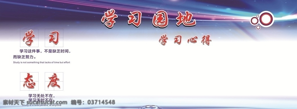 交警学习园地 学习 态度 交警文化 交警学习文化 中队文化宣传 展板模板