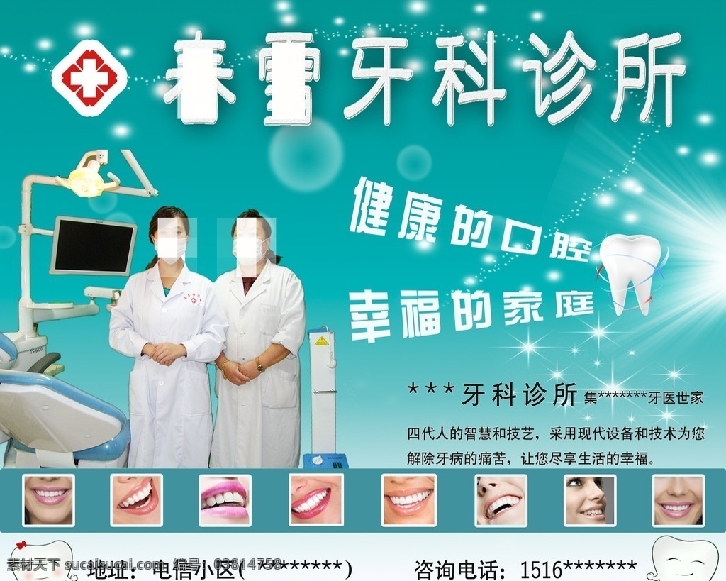 牙科诊所 广告 布 大分辨率 广告布 牙科 牙齿美容 医疗