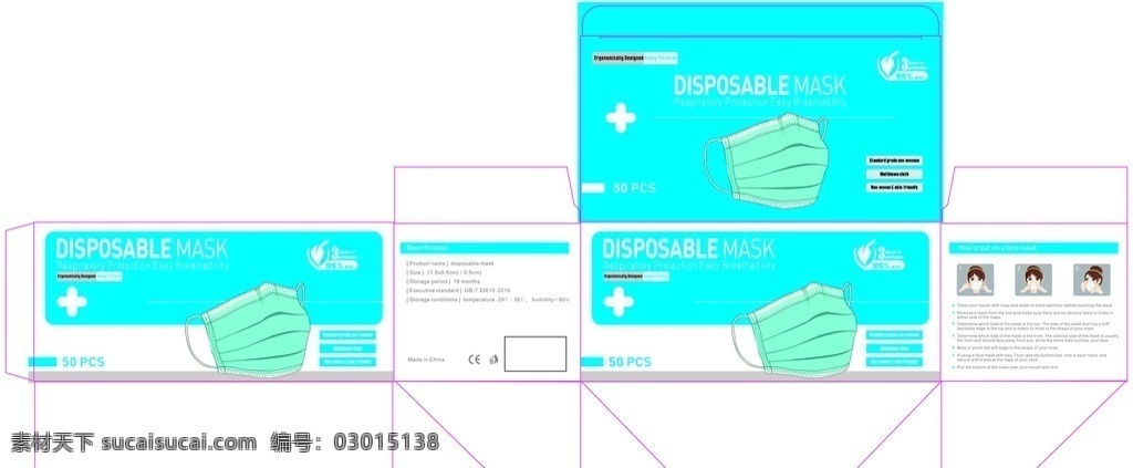 口罩彩盒 口罩 彩盒 包装 一次性 防护口罩 包装设计 pdf