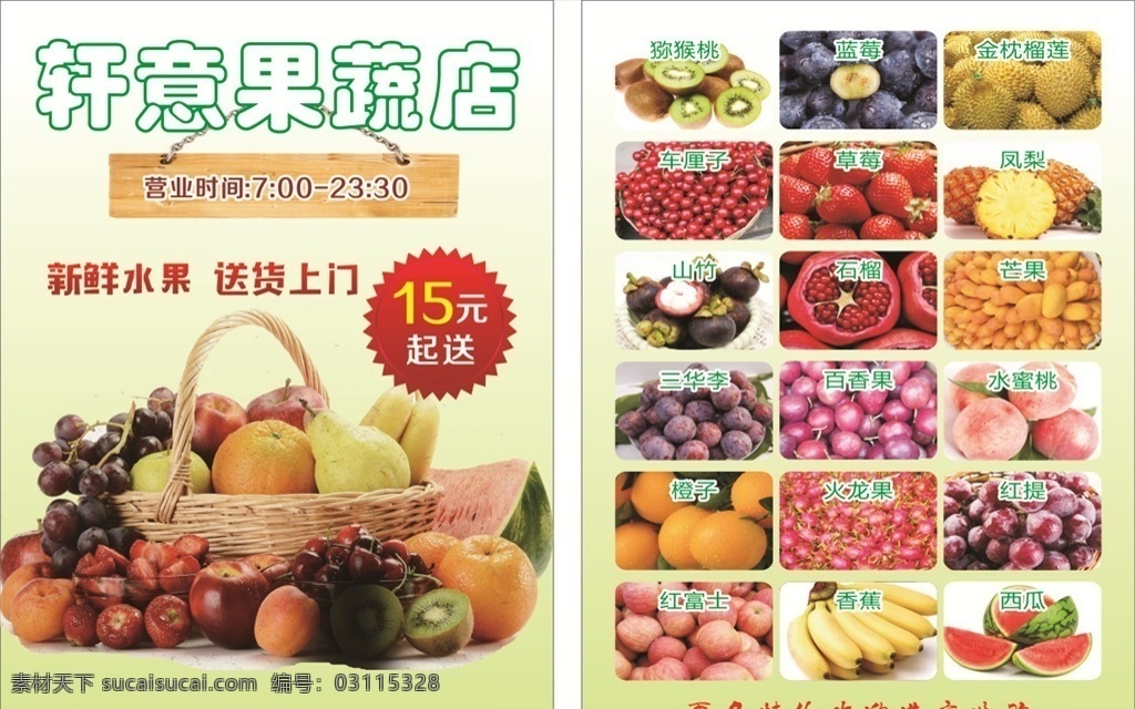果蔬 传单 超市 生鲜 送货上门 水果 蔬菜 绿色 dm宣传单