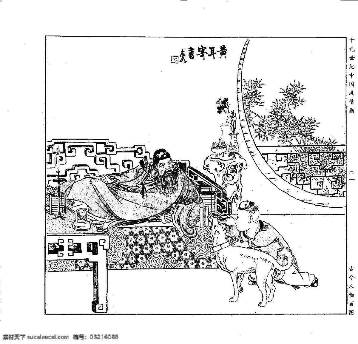 古今 人物 百 图 黄耳寄书 古今人物 百图 白描 手绘 线描 黑白稿 绘画 古画 人物画 古典人物 古人 中国风情画 吴友如 古代故事 典故 古今人物百图 黄耳 文化艺术 绘画书法 设计图库
