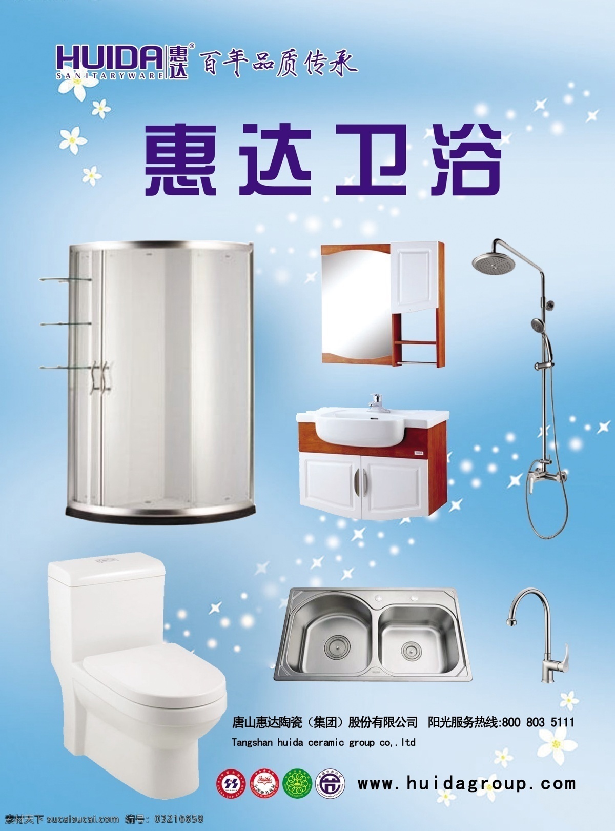 惠 达 卫浴 宣传单 惠达 惠达卫浴 兰色背景 坐便 水龙头 洗脸盆 不锈钢盆 dm宣传单 广告设计模板 源文件