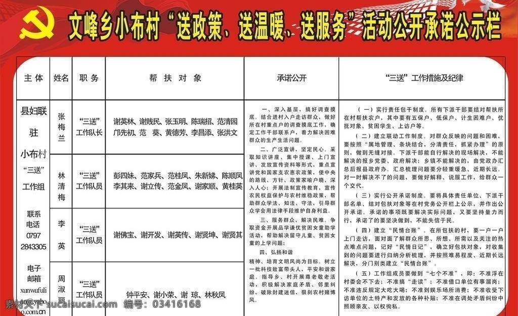 公示栏 展板 三送活动海报 矢量 其他海报设计