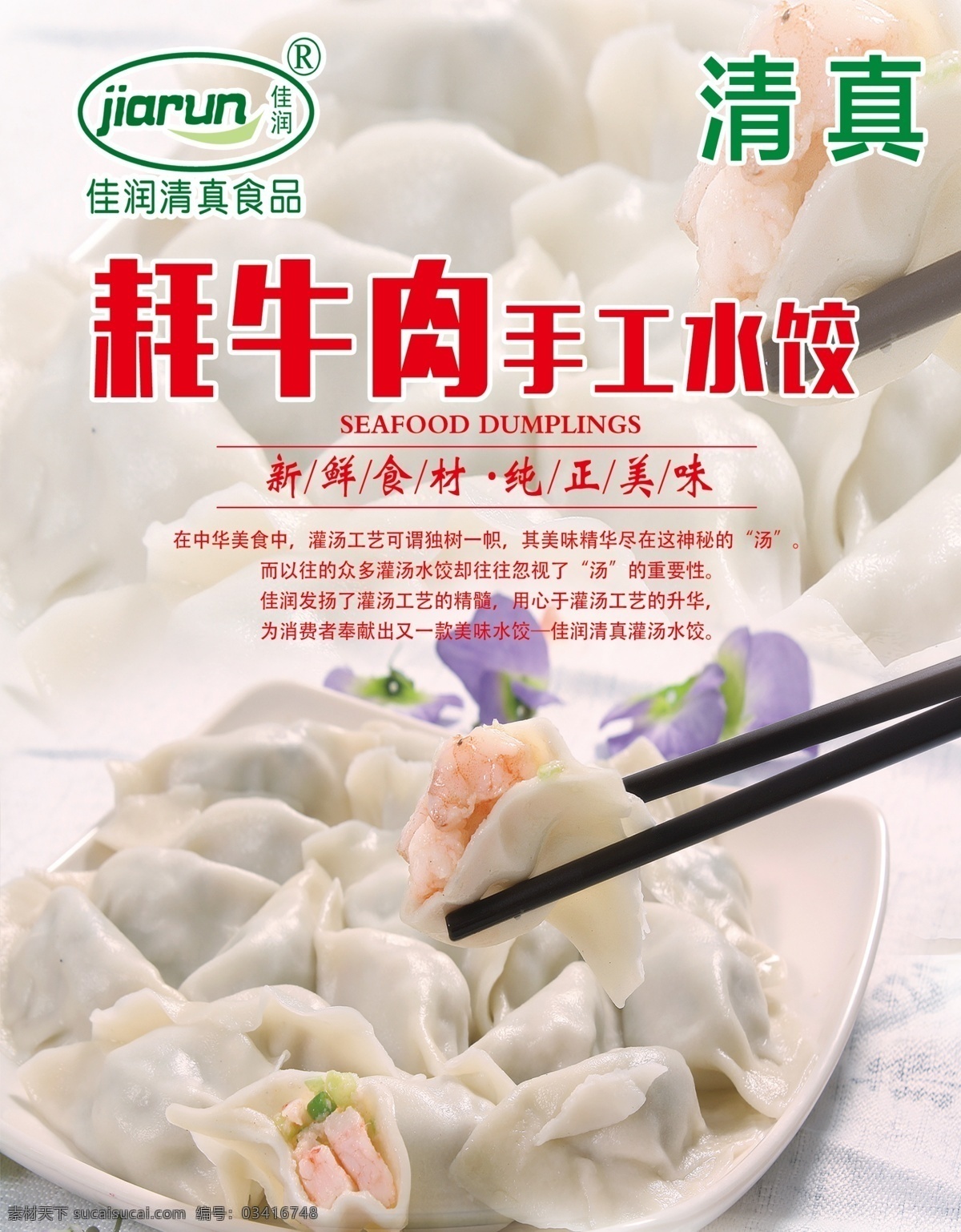 水饺海报 水饺 手工水饺 水饺展板 中华水饺 传统水饺 水饺挂画 水饺广告 水饺灯箱 饺子 水饺饺子 水饺店 水饺开业 水饺摆设 水饺简介 水饺墙画 水饺展架 水饺人物
