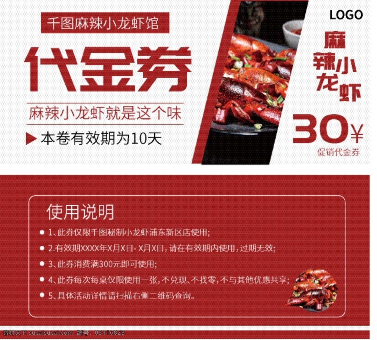 特色 麻辣 小 龙虾 代金券 优惠卷 小龙虾 小龙虾代金券 餐饮代金券 麻辣小龙虾