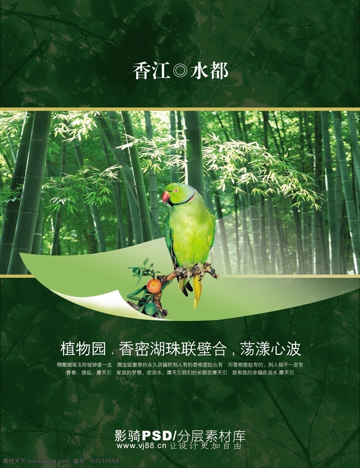 中国 风 分层 鹦鹉 绿色 中国风 竹林 psd源文件