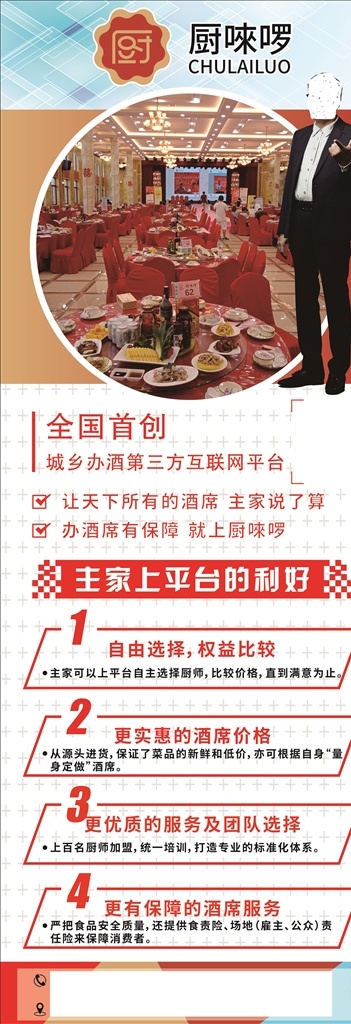 厨唻啰易拉宝 易拉宝 公司介绍 展架 平台易拉宝