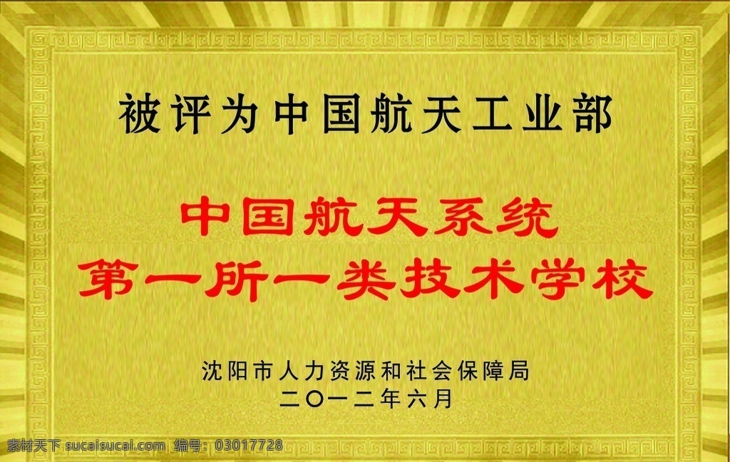 木托牌 金色 单位 个人 企业 奖状 分层