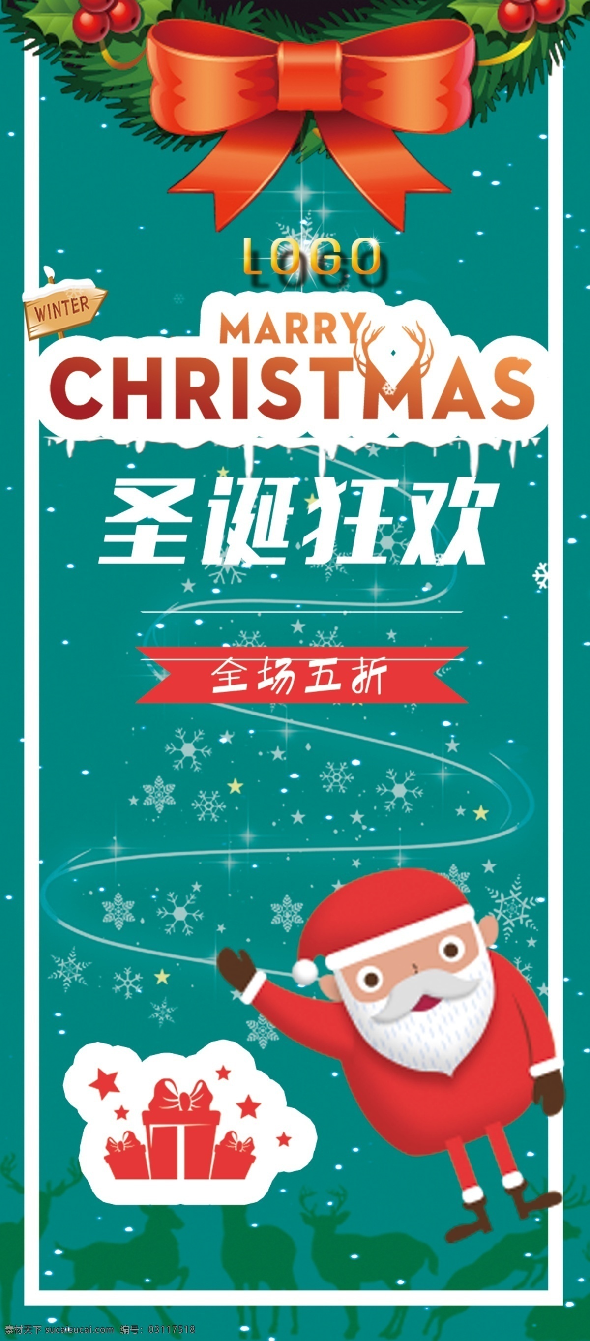 圣诞海报图片 圣诞海报 圣诞 圣诞老人 蝴蝶结