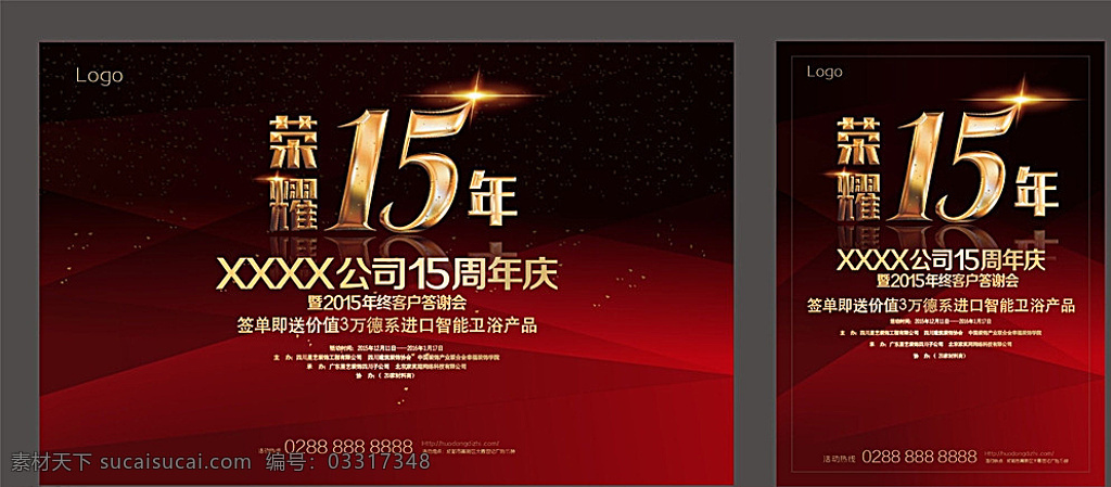 荣耀15年 周年庆 家装 狂欢节 喜庆 海报 背景板 招贴 广告 活动促销 红色 黑色
