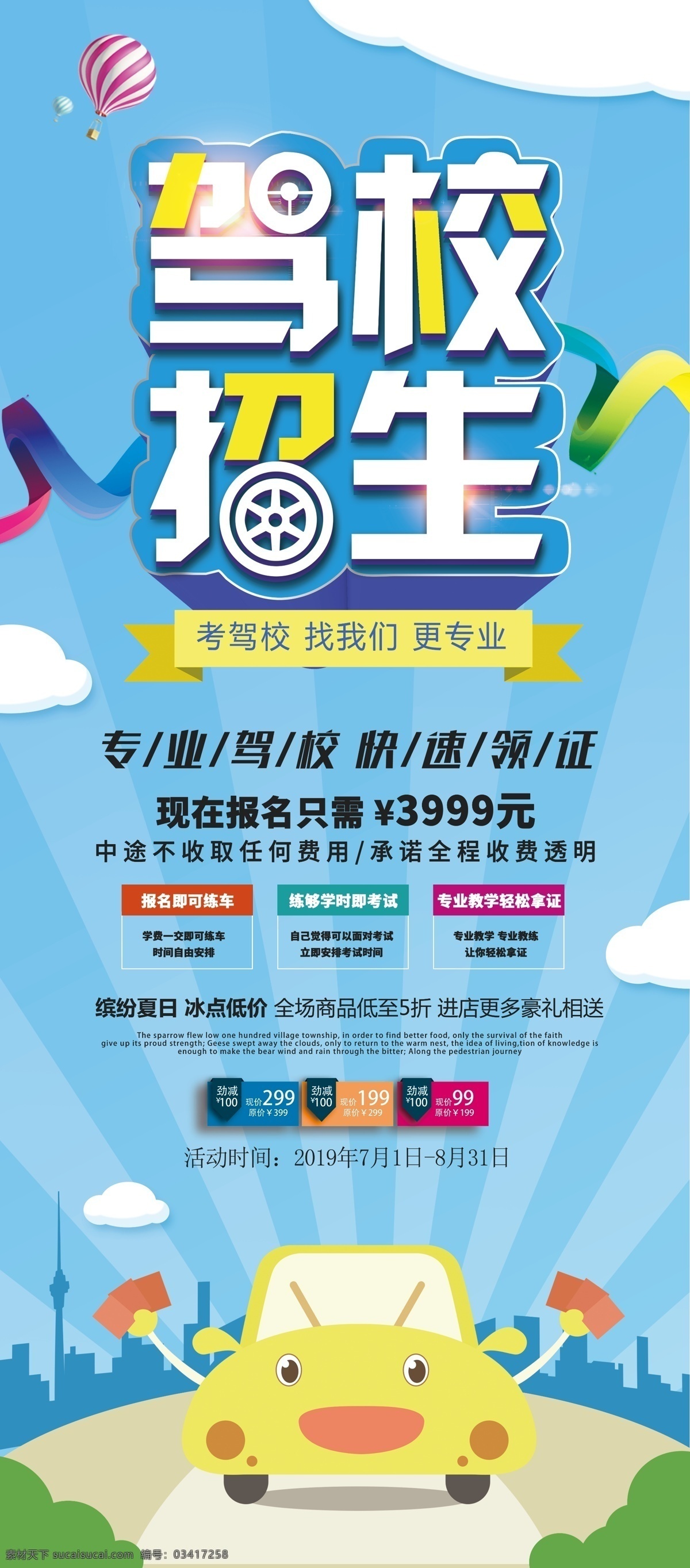 驾校招生展架 驾校招生 驾校招生活动 考驾照 考驾校 驾校报名 驾校学校