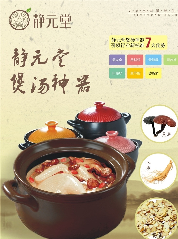 煲汤 锅 宣传海报 中医 养生 汤锅 药汤 中药 矢量