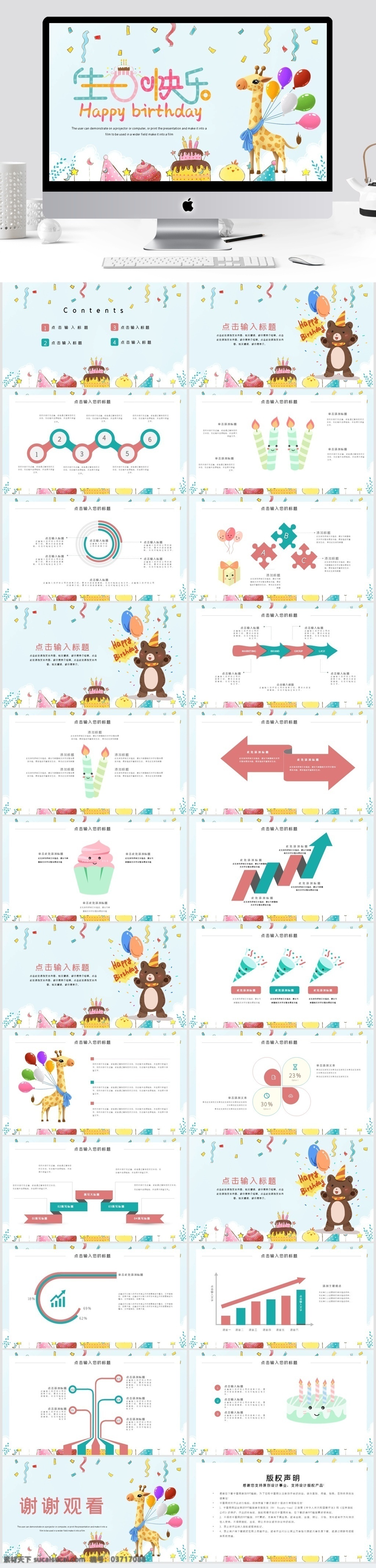 可爱 卡通 生日会 模板 生日快乐 蛋糕 活动策划 ppt模板 节日庆典