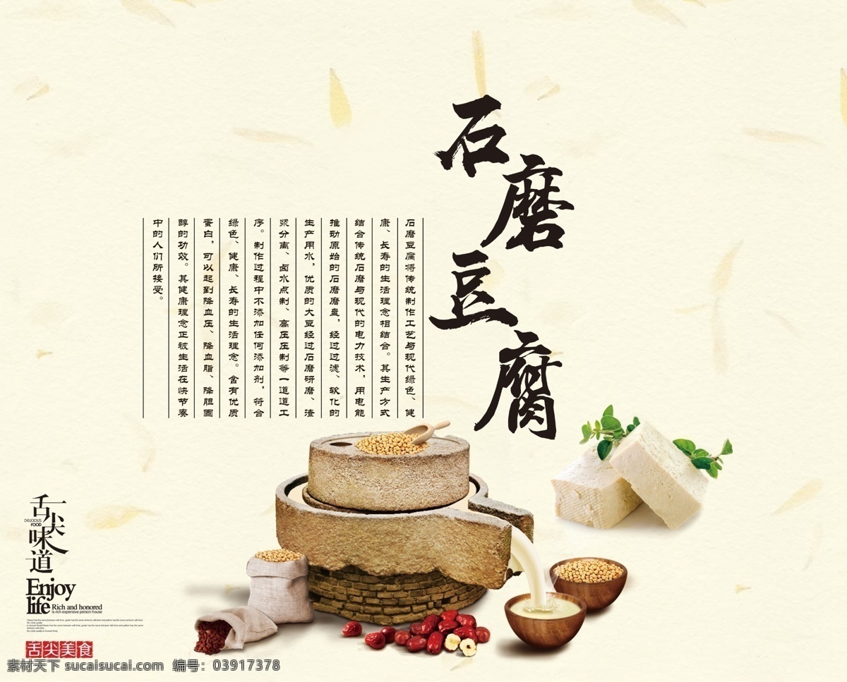 传统 豆腐 中 背景 墙 窗 贴 单孔 透 海报 背景墙 传单 单孔透 小吃 中式