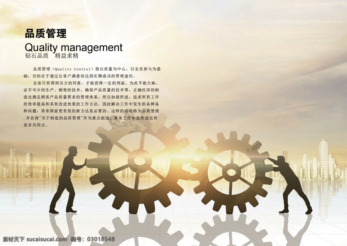 品质管理图片 品质 管理 品质管理 齿轮 人 公司 企业 展板模板