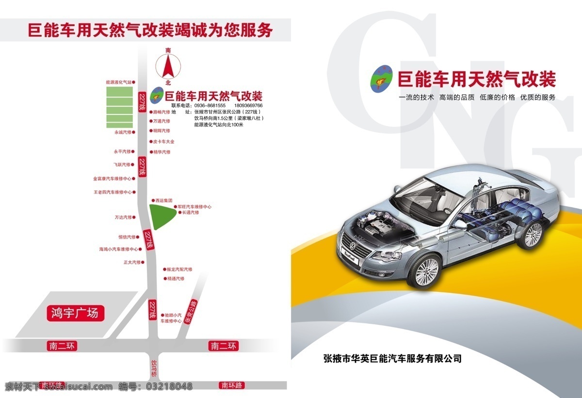 广告设计模板 画册设计 天然气 源文件 折页 巨 车用 改装 册 模板下载 巨能 其他画册封面