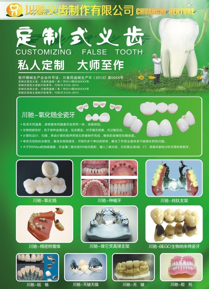 义齿海报 义齿 logo 标志 全瓷牙 种植牙 氧化锆 绿色海报 生物纳米瓷牙 精密附着体 定制式义齿 电梯镜框海报