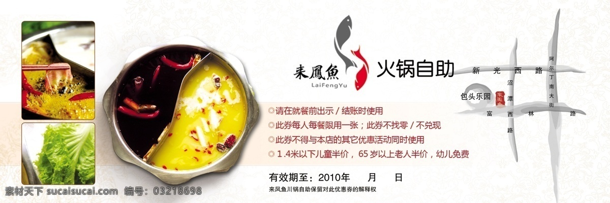 火锅代金券 鱼火锅 火锅 中国风 古典 水墨 火锅自助 代金券 抵用券 海鲜 鱼 来凤鱼 创意 名片卡片 广告设计模板 源文件