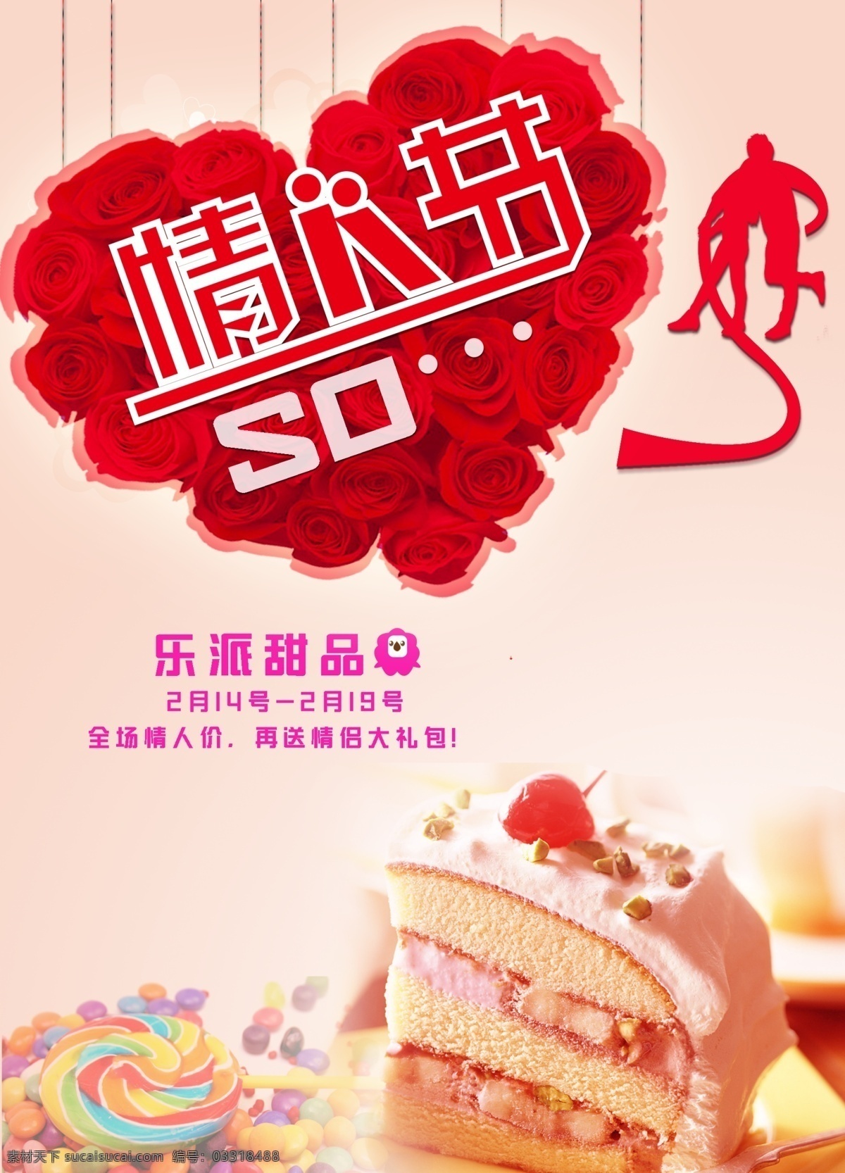 情人节 乐派 甜品 店 海报 作品 宣传海报 粉色 系 色调 贴合 主题 选用 玫瑰花 烘托 出 甜蜜 气氛 同时 突出 加强宣传效果 板式上下分栏 白色