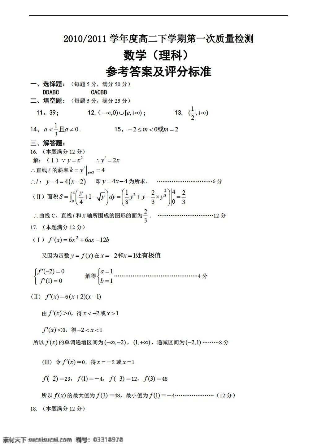 数学 人教 新 课 标 a 版 襄 安 中学 第一次 月 考 选修22 试卷