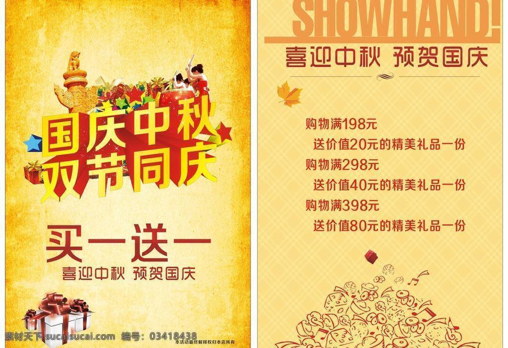 橱窗海报 店招 国庆 国庆节 节日素材 喜庆dm 宣传画 中秋 喜迎 预 贺 矢量 模板下载 其他海报设计