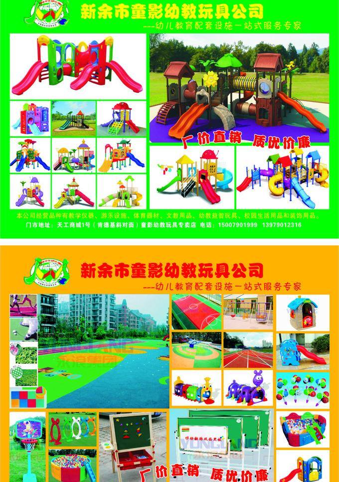 dm宣传单 操场 黑板 幼儿园 玩具 宣传单 矢量 模板下载 幼儿玩具 大型玩具 psd源文件