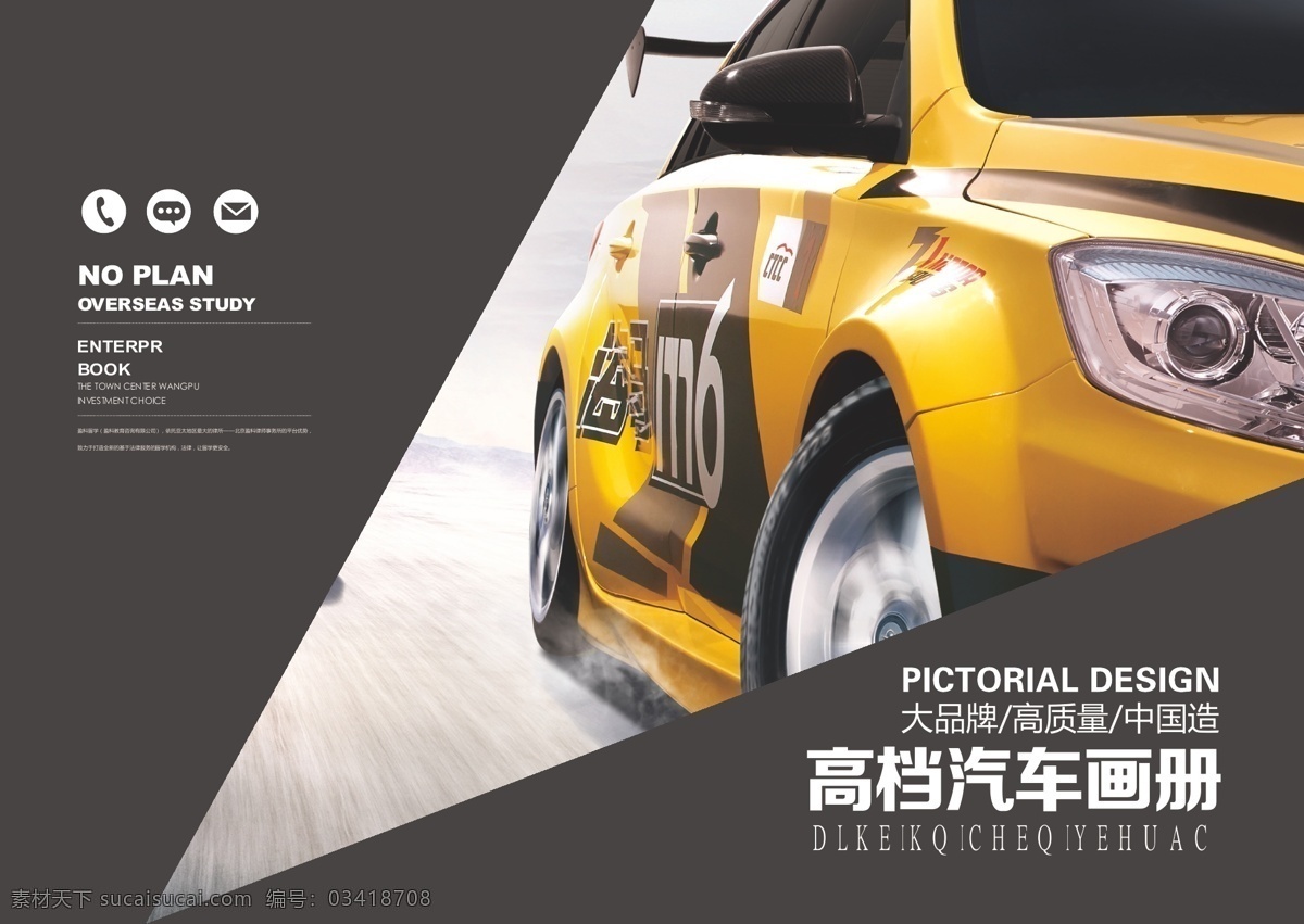 汽车画册 画册 奔驰 奔驰画册 豪华汽车 汽车宣传册 汽车杂志 丰田 别克 雪佛兰 汽车海报 汽车背景 汽车广告 车 汽车 科技 画册设计 广告设计模板 源文件