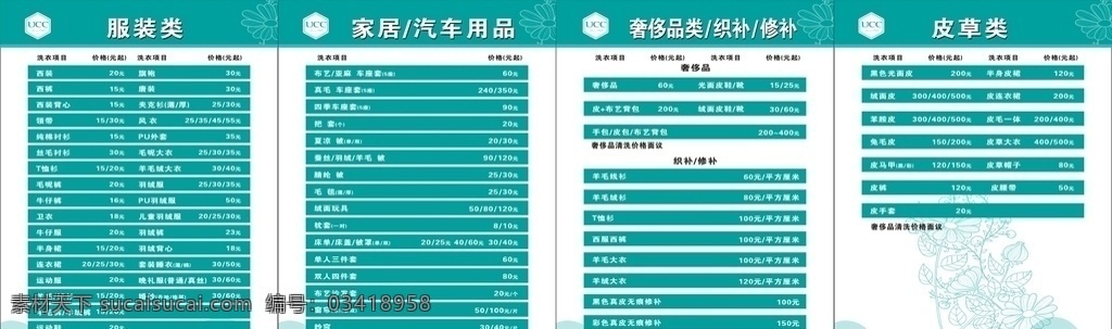 ucc 洗衣店 价目表 ucc价目表 洗衣店价格表 奢侈品 干洗店价目表