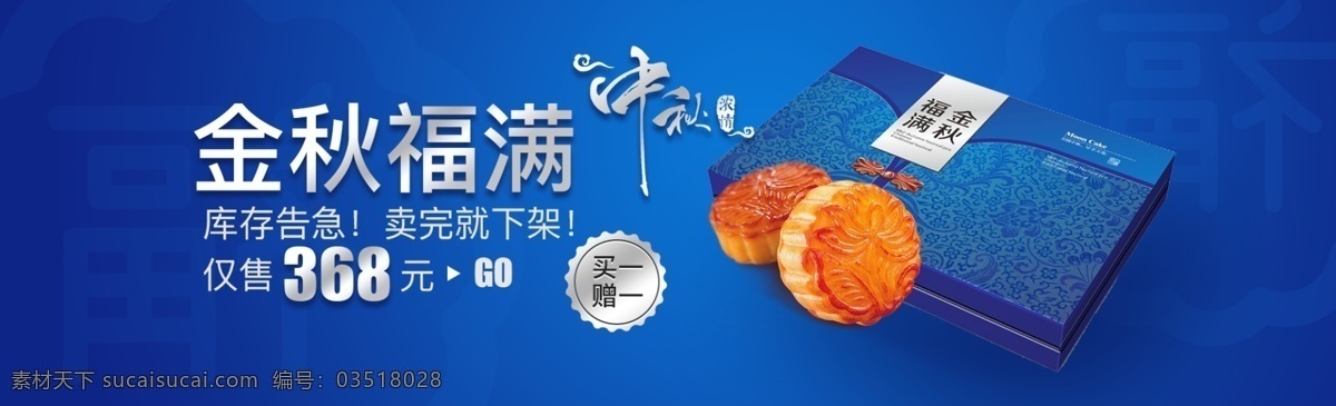 浪漫 中秋月饼 淘宝 中秋 月饼 淘宝界面设计 广告 banner