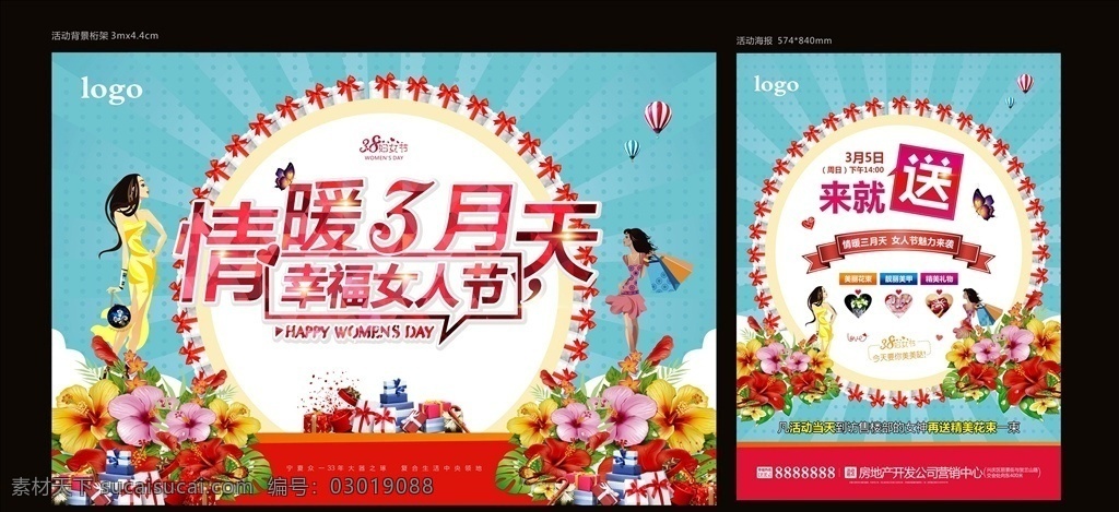38 妇女节 女人 背景 桁架 海报 单张 女人街 女王节 女神节 女生节 三八妇女节 约惠妇女节 惠妇女节 妇女节快乐 快乐妇女节 浪漫妇女节 妇女节海报 妇女节促销 妇女节背景 妇女节广告 妇女节素材 妇女节贺卡 妇女节展架 妇女节展板 妇女节x展架 38节 妇女节专题 妇女节礼品 背景桁架 海报单张
