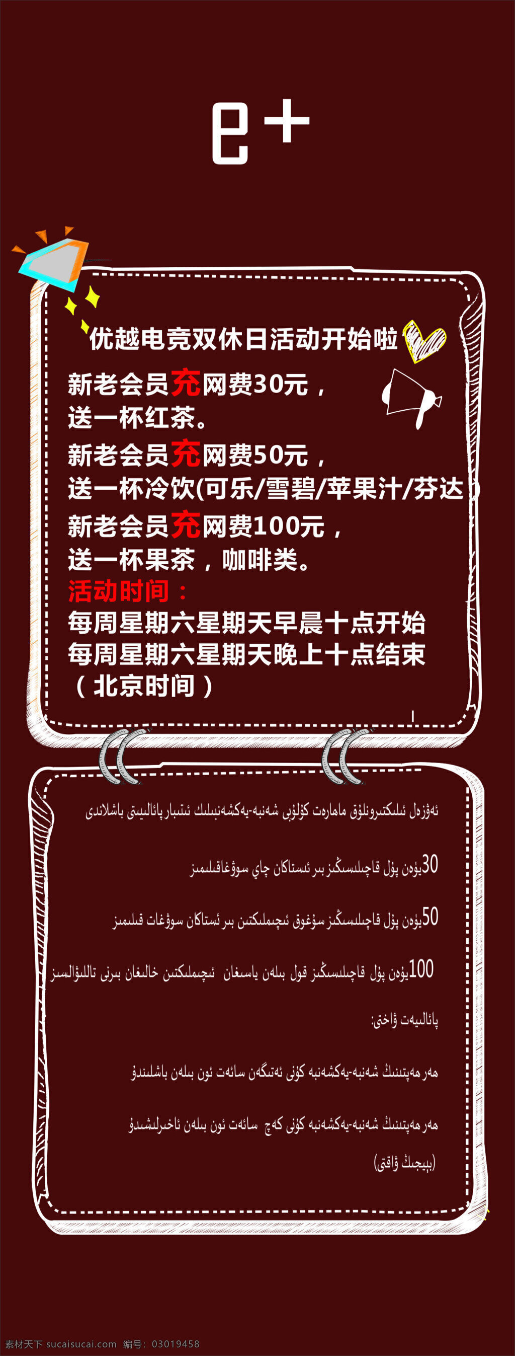 网吧活动展架 个性展架 咖啡色展架 网吧活动 简单展架 红色