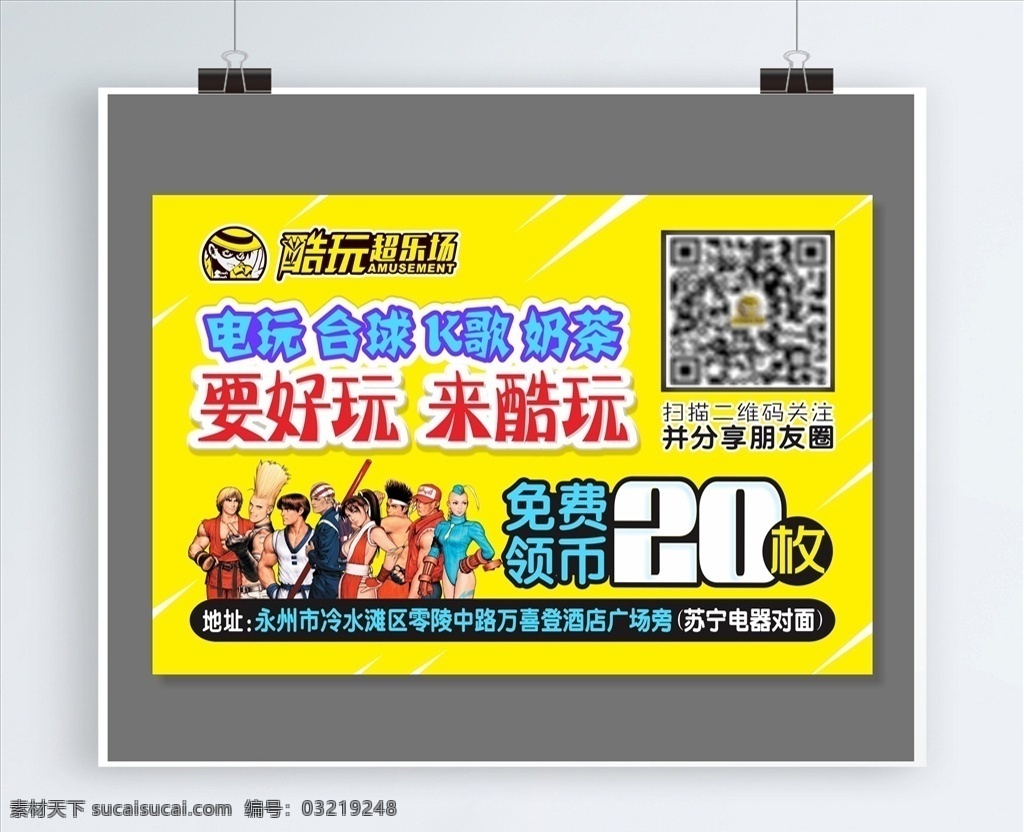 娱乐 电玩 城 宣传单 扫 码 免费 领 币 电玩城 游戏城 广告 扫二维码 分享朋友圈 免费领币 游戏 海报