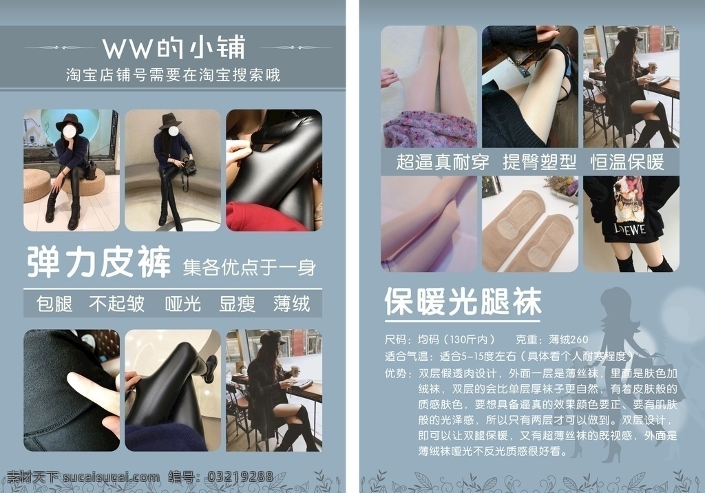 gigi 吉 品质 女装 女装促销 女装海报 时尚女装 淘宝女装 女装店 女装裙 女装吊牌 女装夏装 女装促销海报 服装 促销 服装海报 服装活动 女装海报图 皮裤 弹力皮裤 光腿袜 花纹 花边 底纹 购物女人 女人绘图 购物