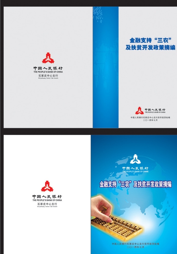 中国人民银行 封面设计 中国 人民 银行 封面 三农 钱币 金融 资金 支持 老人 刀币 农业 贷款 政策 画册设计