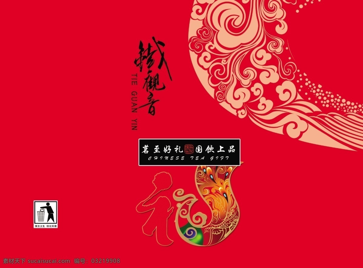 铁观音 包装设计 茶 茶包装 茶叶 广告设计模板 源文件 模板下载 真空袋 psd源文件