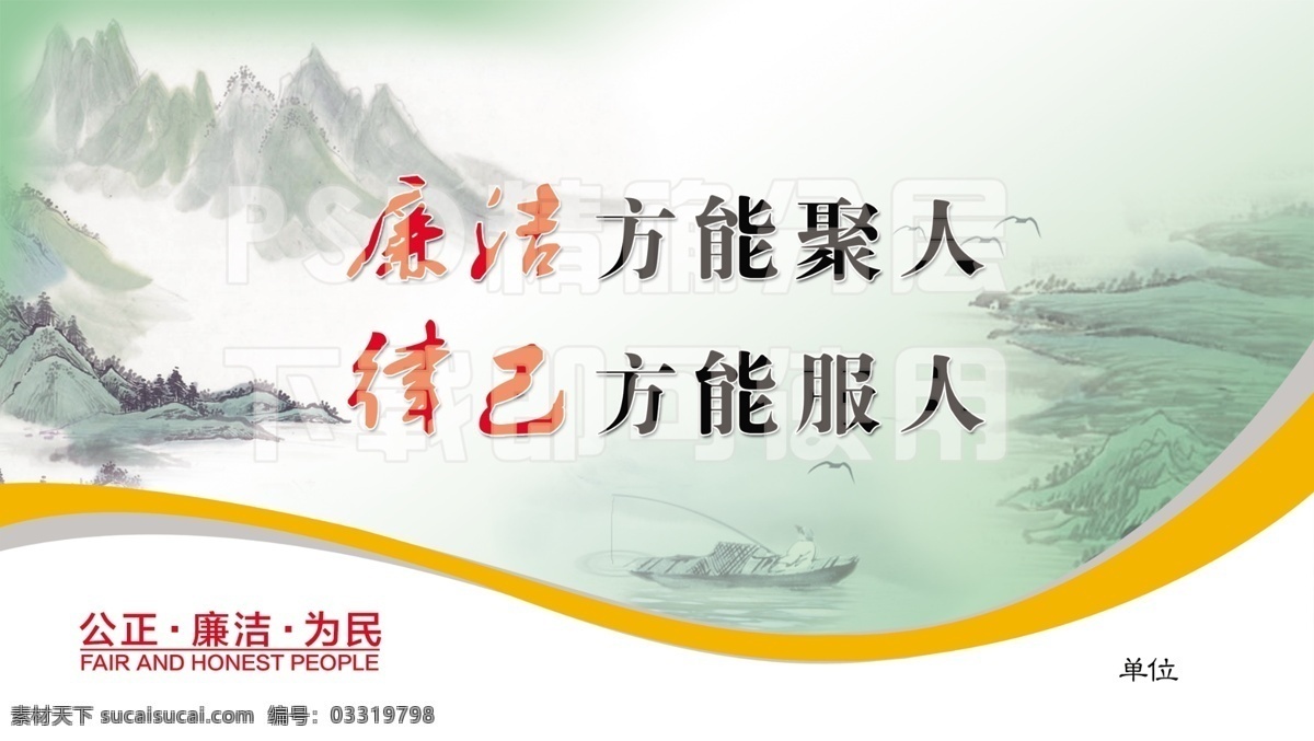 分层 船 廉政 群山 人 山峦 水鸟 文化 廉洁 方 聚 模板下载 小舟 源文件 展板 部队党建展板