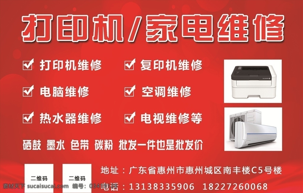 维修 家电 打印机 家电维修 打印机维修 dm宣传单