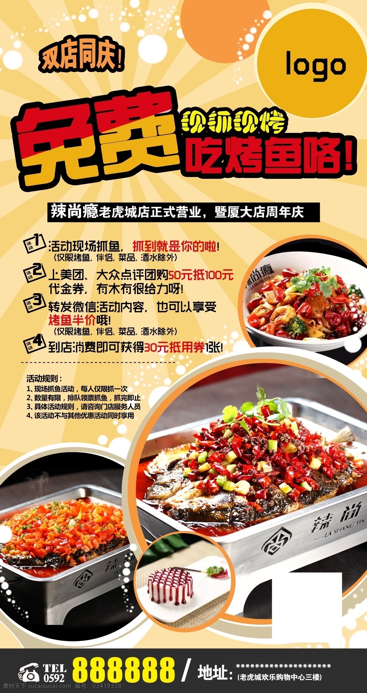 免费 吃 烤鱼 海报 免费吃烤鱼 橘黄色海报 分层